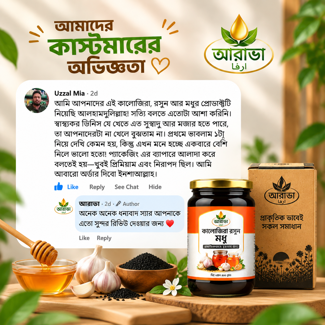 Customer Experience with Arava কালোজিরা রসুন মধু