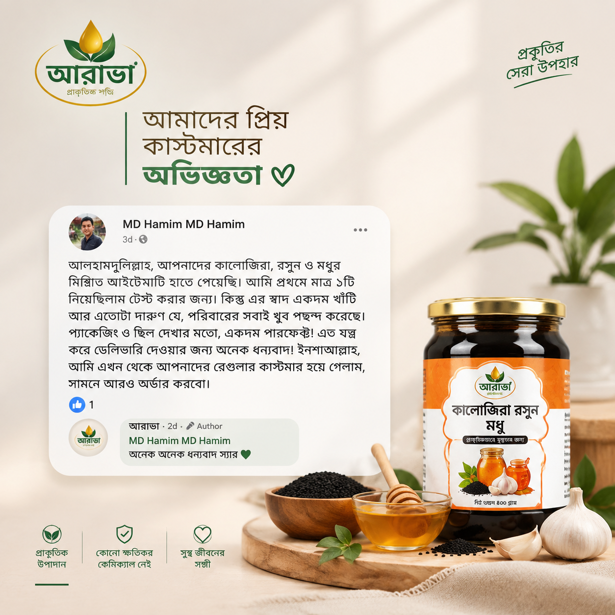 আরাভা প্রাকৃতিক শক্তির গল্প